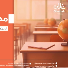 Page 1 in Back to School Deals at Ghallab Markets Egypt