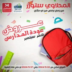 Page 1 in Back to School Deals at El Mahlawy Stores Egypt