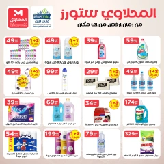 Page 2 in Back to School Deals at El Mahlawy Stores Egypt