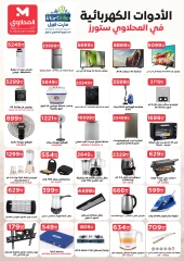 Page 12 in Back to School Deals at El Mahlawy Stores Egypt