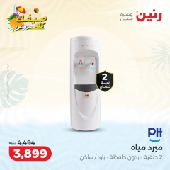 Page 25 in Summer Deals at Raneen Egypt