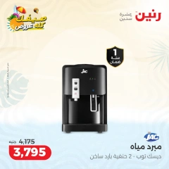 Page 26 in Summer Deals at Raneen Egypt