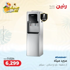 Page 18 in Summer Deals at Raneen Egypt