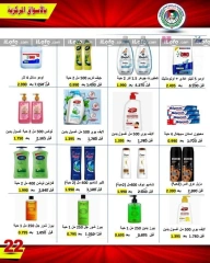 Página 25 en ofertas de septiembre en cooperativa Ali Salem Kuwait