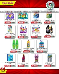 Página 12 en ofertas de septiembre en cooperativa Ali Salem Kuwait