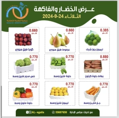 Page 2 in Vegetable and fruit offers at Alegaila co-op Kuwait