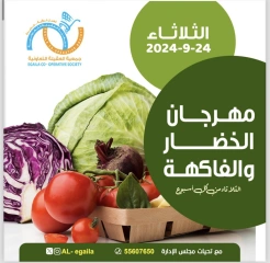 Page 1 in Vegetable and fruit offers at Alegaila co-op Kuwait