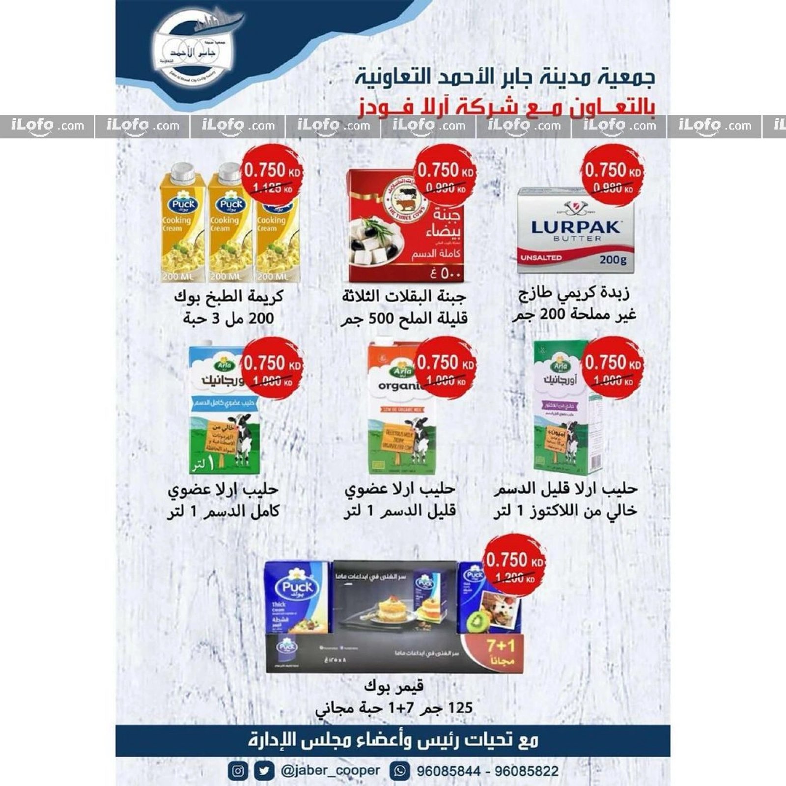Página 7 en ofertas de septiembre en Jaber al ahmad cooperativa Kuwait