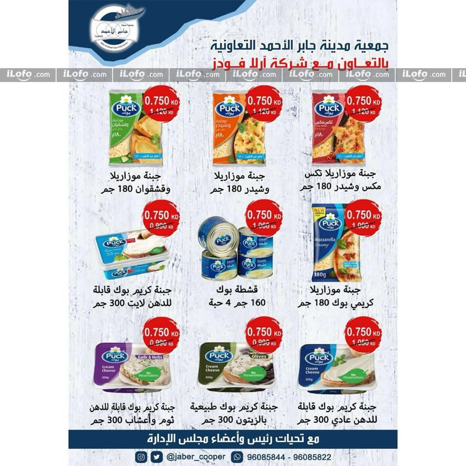 Página 6 en ofertas de septiembre en Jaber al ahmad cooperativa Kuwait