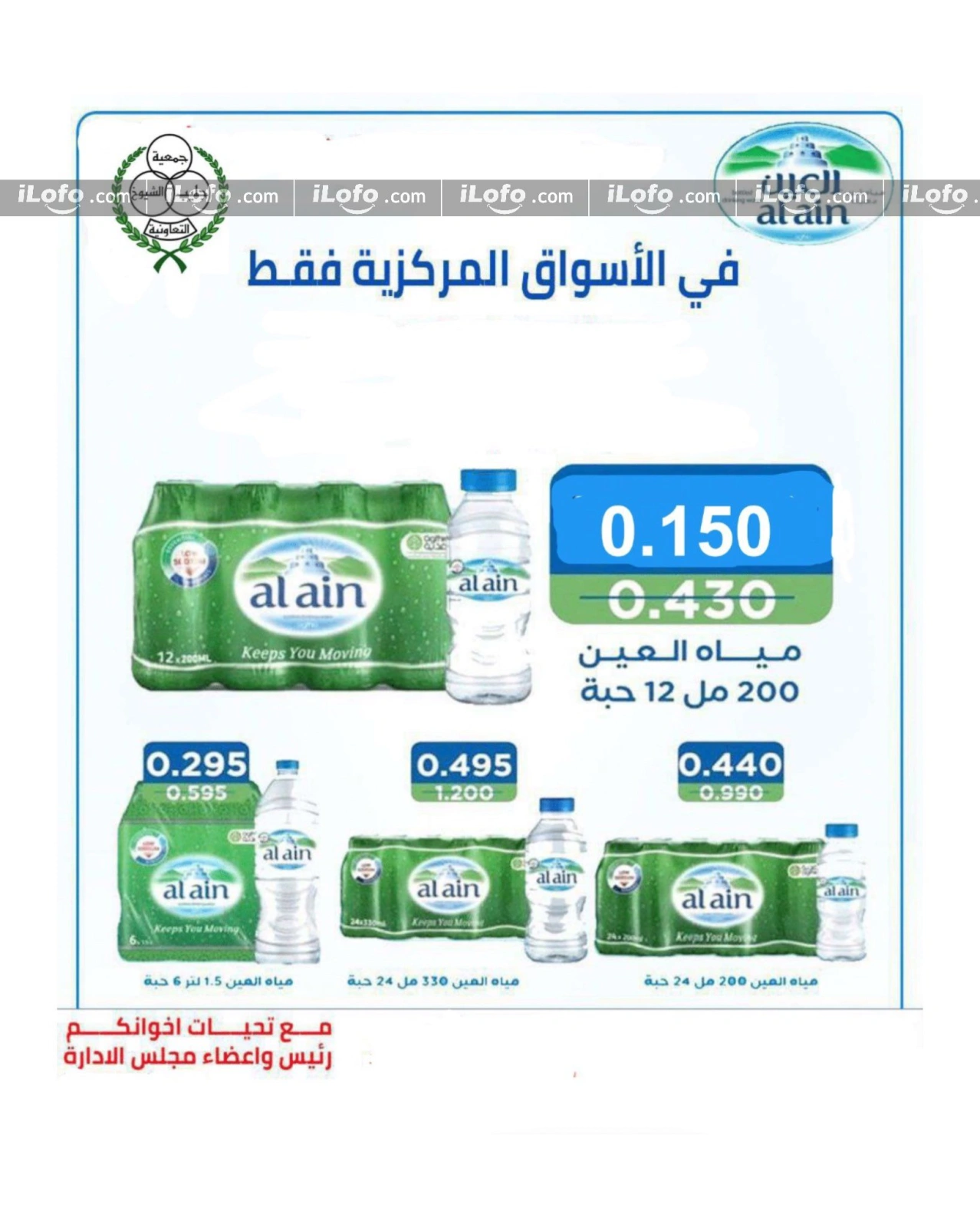 صفحة 3 ضمن عروض سبتمبر في جمعية جليب الشيوخ الكويت