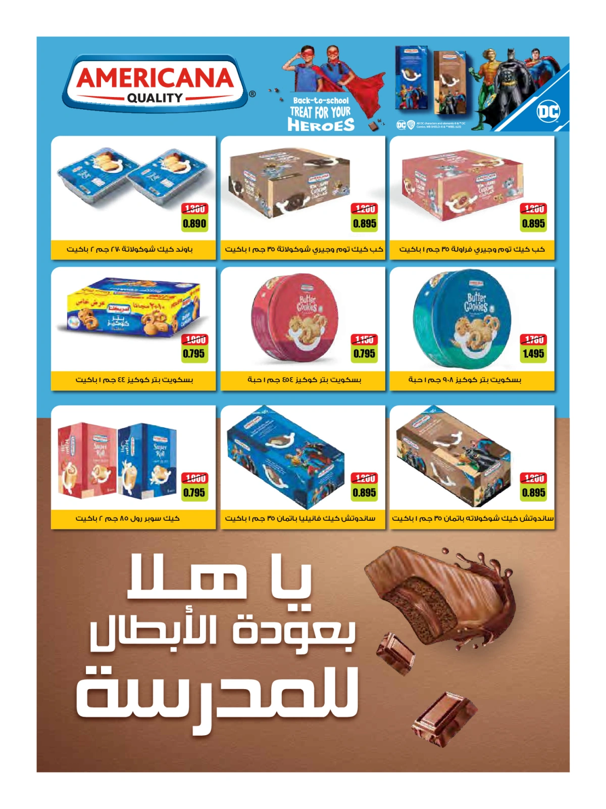 صفحة 32 |عروض ردينا للمدارس لدي جمعية الروضة وحولي التعاونية الكويت