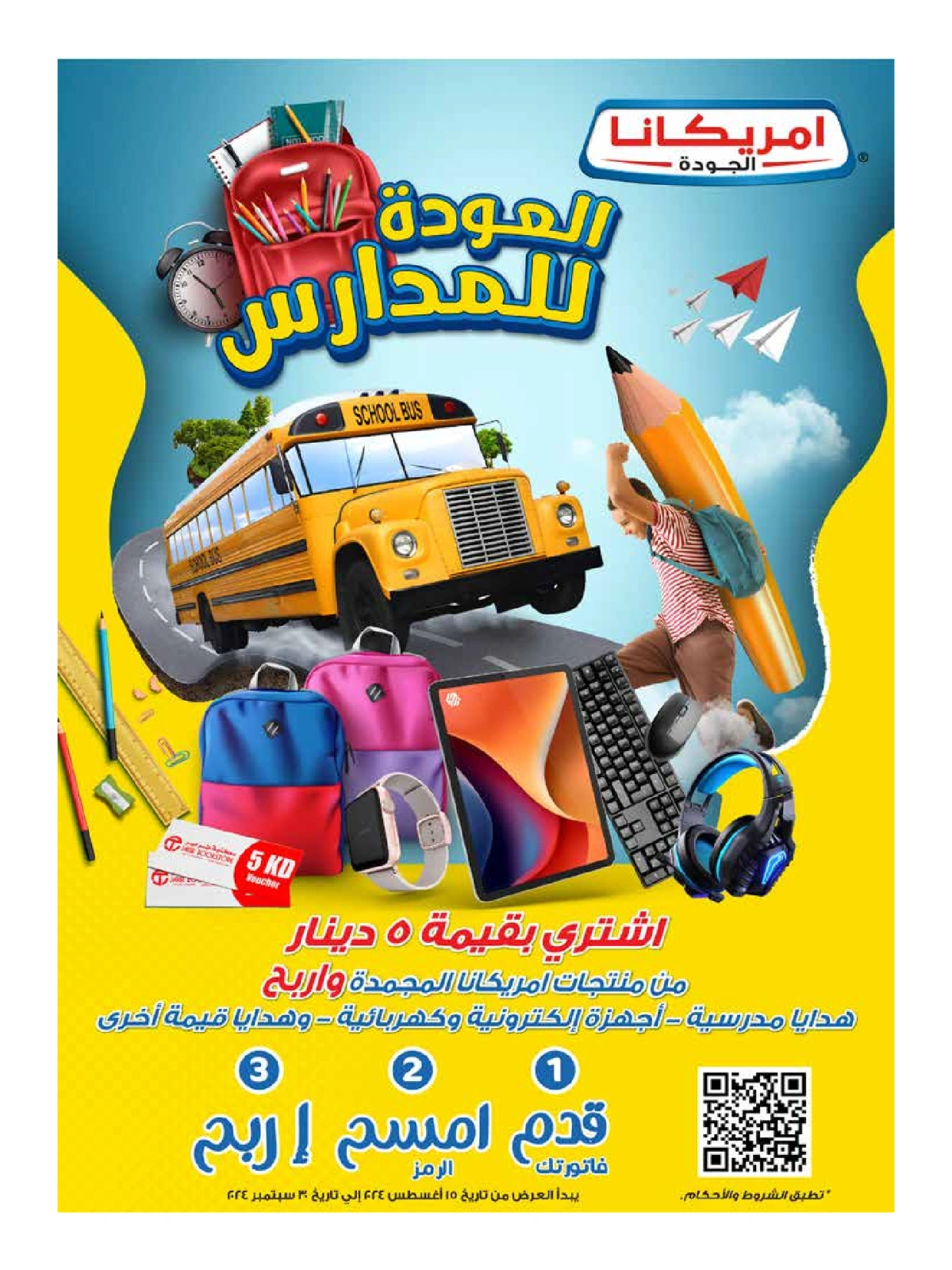 صفحة 83 |عروض ردينا للمدارس لدي جمعية الروضة وحولي التعاونية الكويت