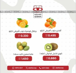 Page 8 in Vegetable and fruit offers at Adiliya coop Kuwait