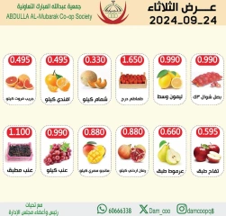 Page 1 in Vegetable and fruit offers at Abdullah Al Mubarak coop Kuwait