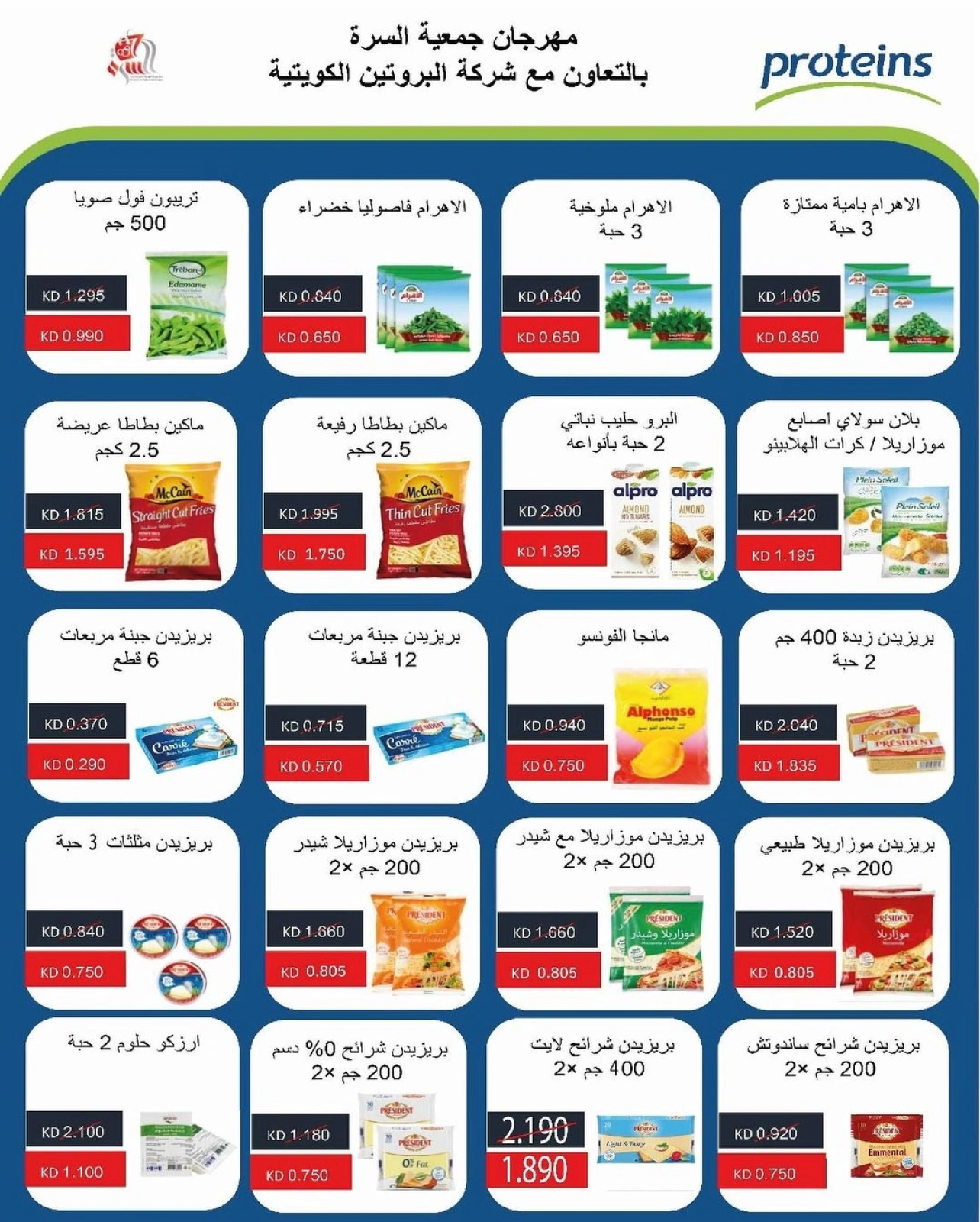 Page 11 in September Festival Offers at Al Surra coop Kuwait