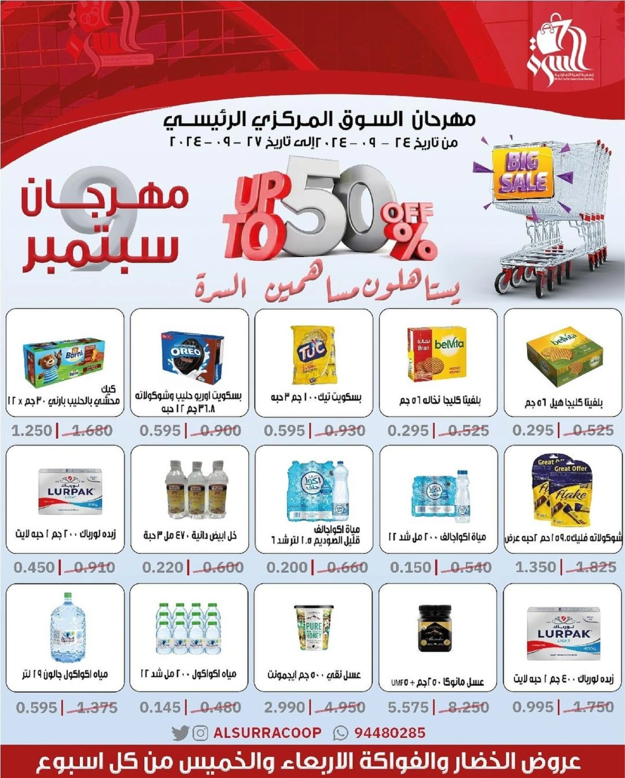 Page 1 in September Festival Offers at Al Surra coop Kuwait