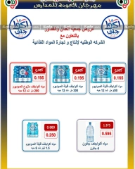 Página 3 en Ofertas de regreso a clases en Cooperativa Al Adán y Al Qasour Kuwait