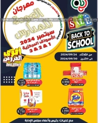 Página 1 en Ofertas de regreso a clases en Cooperativa Al Adán y Al Qasour Kuwait