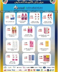 Página 11 en Ofertas de regreso a clases en Cooperativa Al Adán y Al Qasour Kuwait