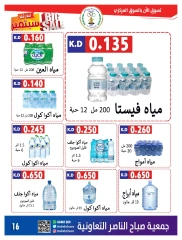 Page 17 dans Tarifs septembre chez Coopérative Sabahel Nasser Koweït