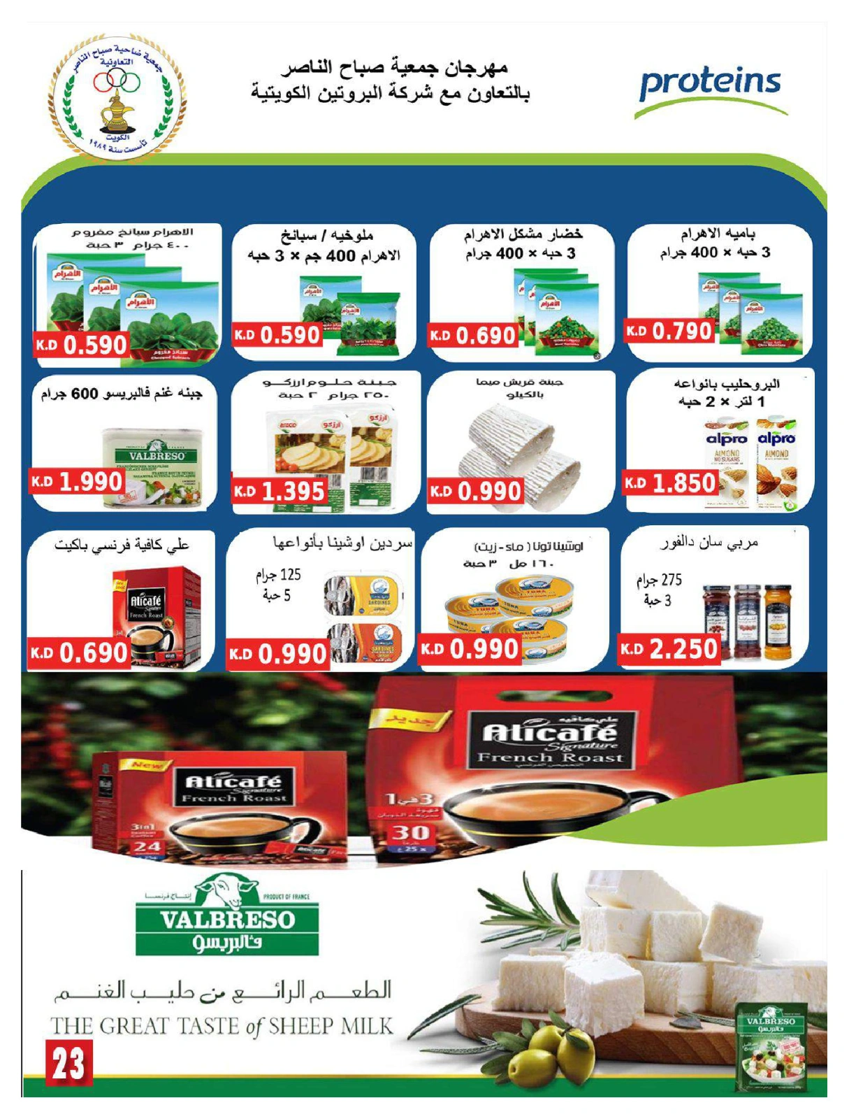 Page 24 in September prices at Sabahel Nasser co-op Kuwait