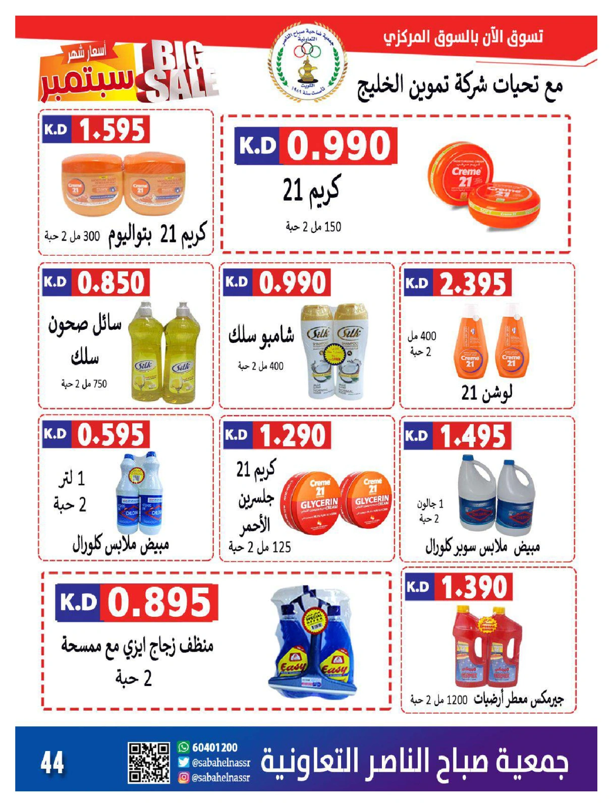 Page 45 in September prices at Sabahel Nasser co-op Kuwait