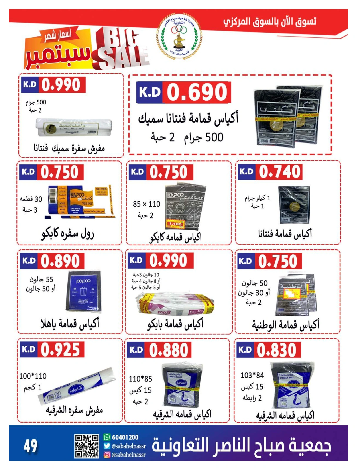 Page 50 in September prices at Sabahel Nasser co-op Kuwait