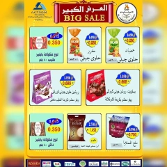 صفحة 14 ضمن عروض مهرجان سبتمبر في جمعية الأحمدى التعاونية الكويت