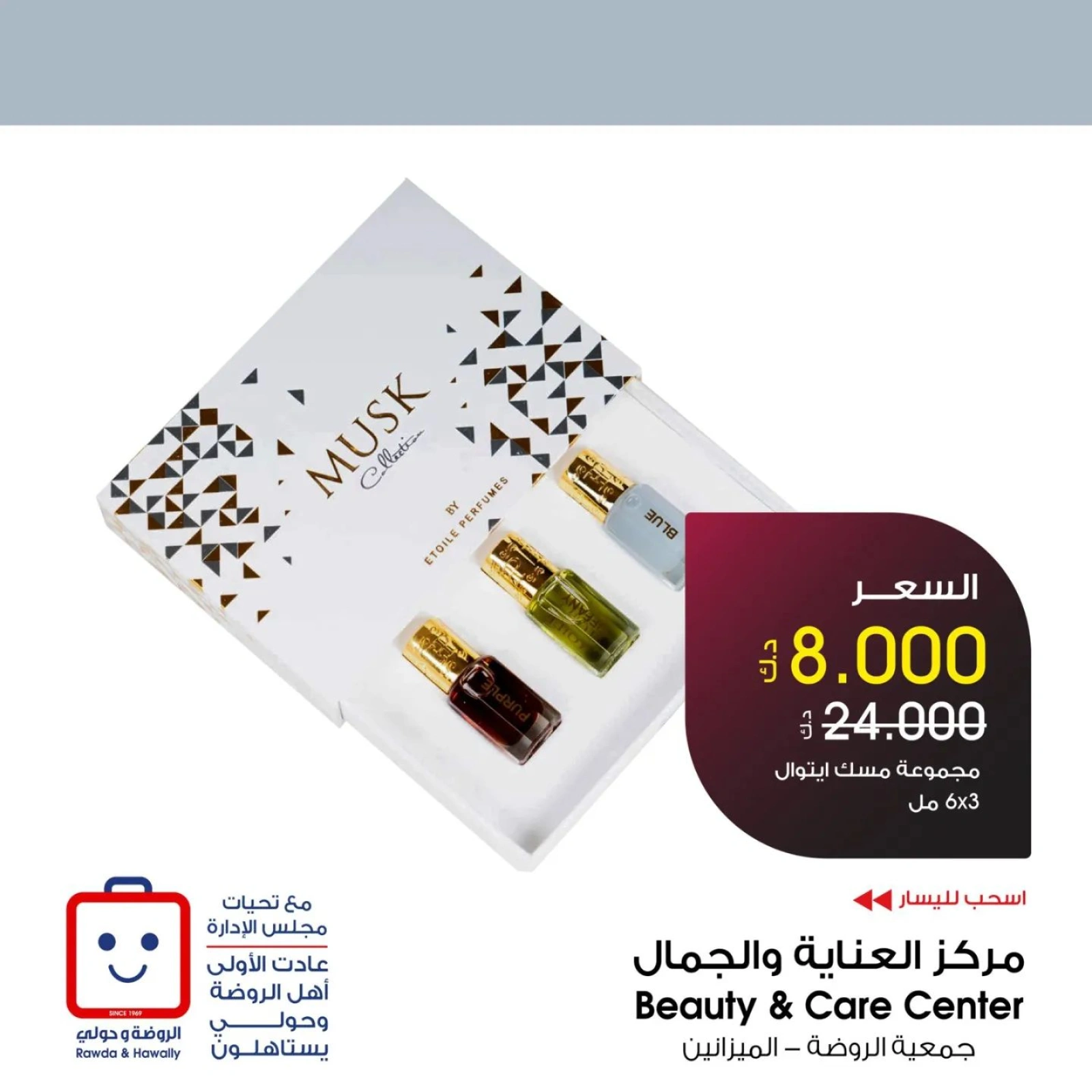 صفحة 2 |عروض العطور لدي جمعية الروضة وحولي التعاونية الكويت