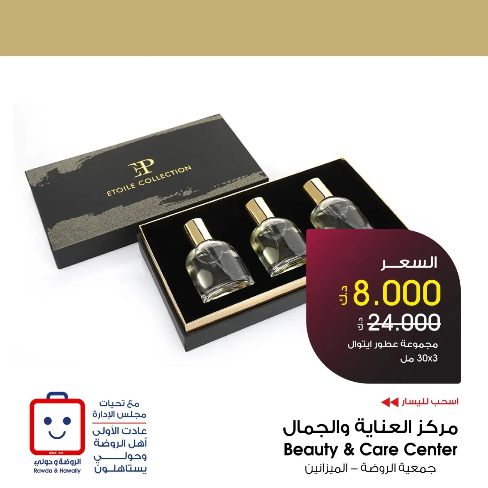 صفحة 6 |عروض العطور لدي جمعية الروضة وحولي التعاونية الكويت