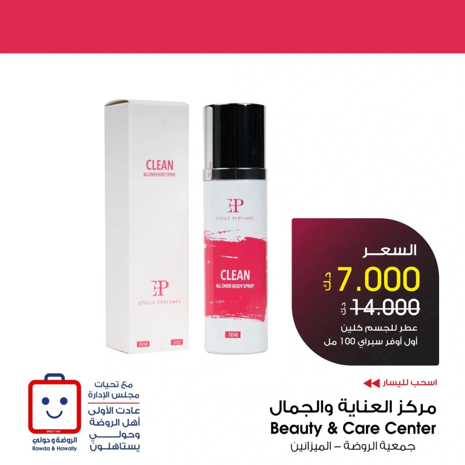 صفحة 8 |عروض العطور لدي جمعية الروضة وحولي التعاونية الكويت