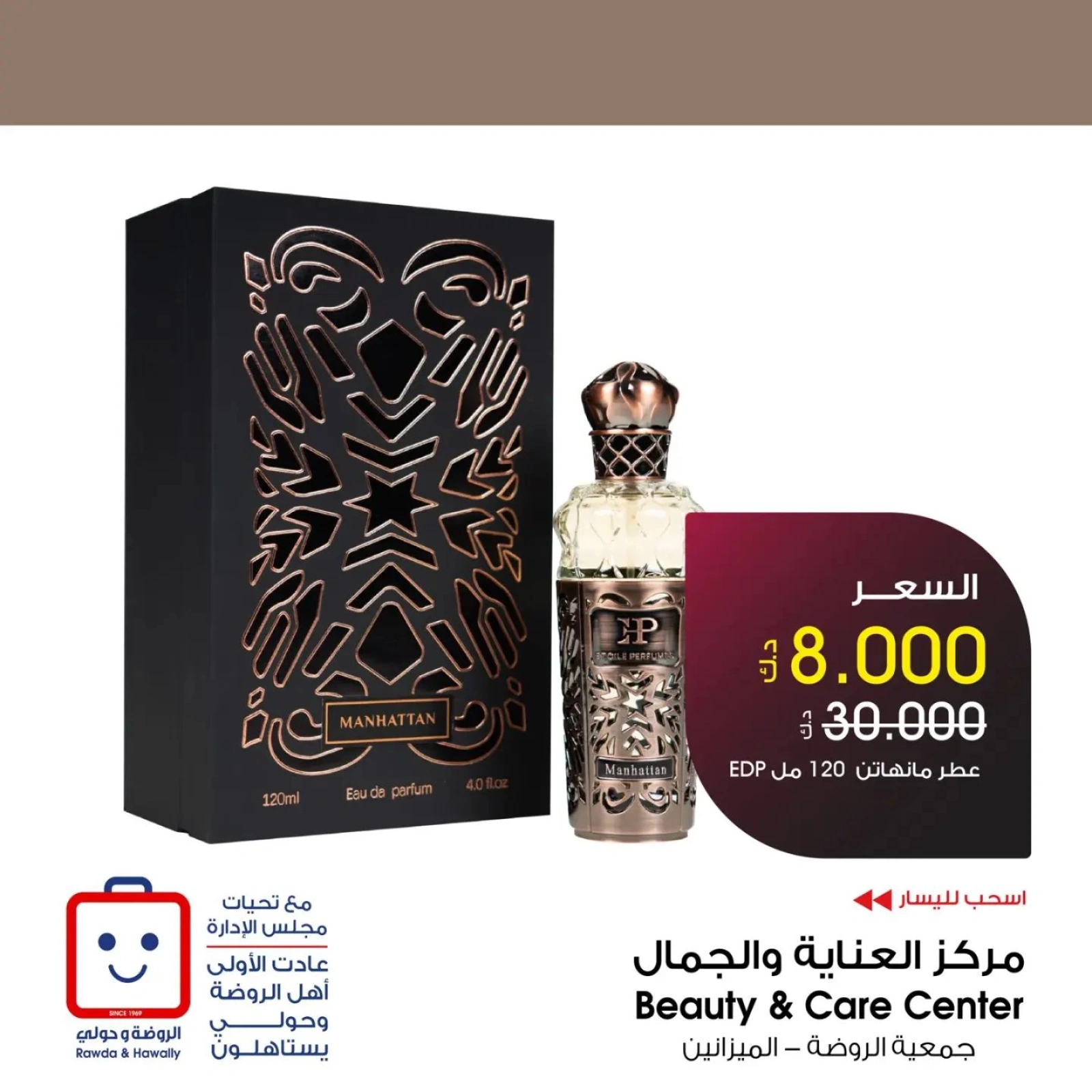 صفحة 4 |عروض العطور لدي جمعية الروضة وحولي التعاونية الكويت