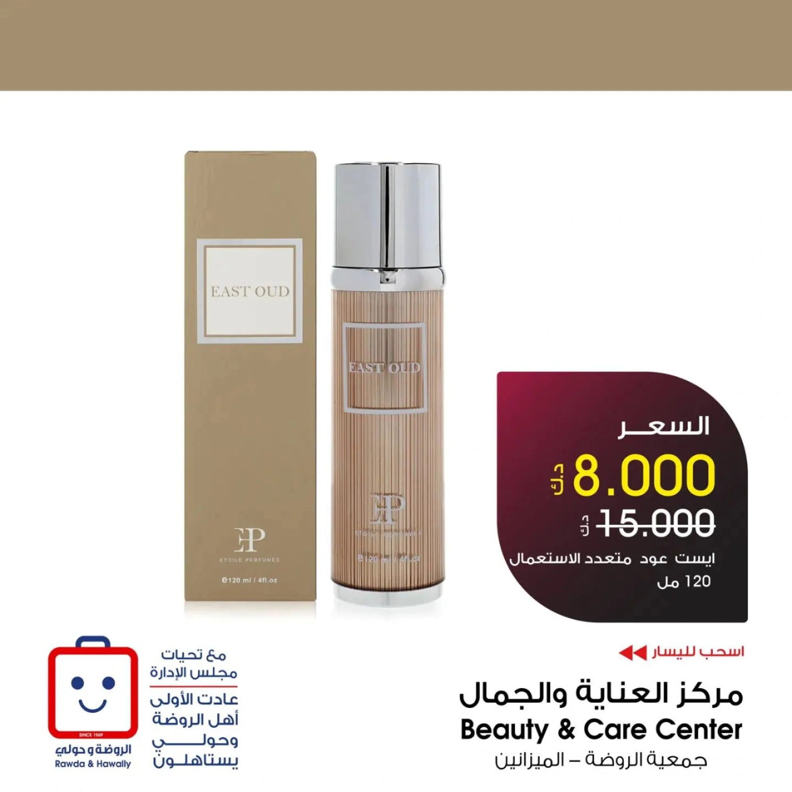 صفحة 7 |عروض العطور لدي جمعية الروضة وحولي التعاونية الكويت