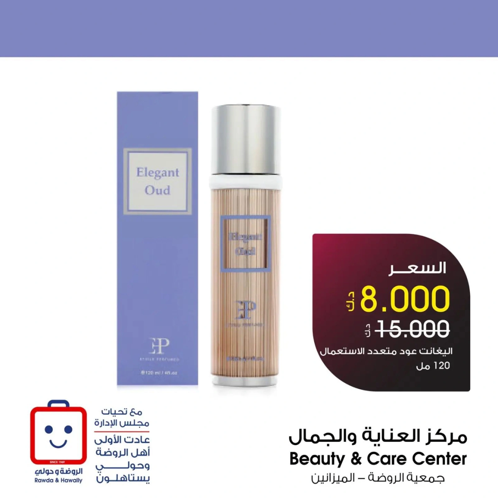صفحة 9 |عروض العطور لدي جمعية الروضة وحولي التعاونية الكويت