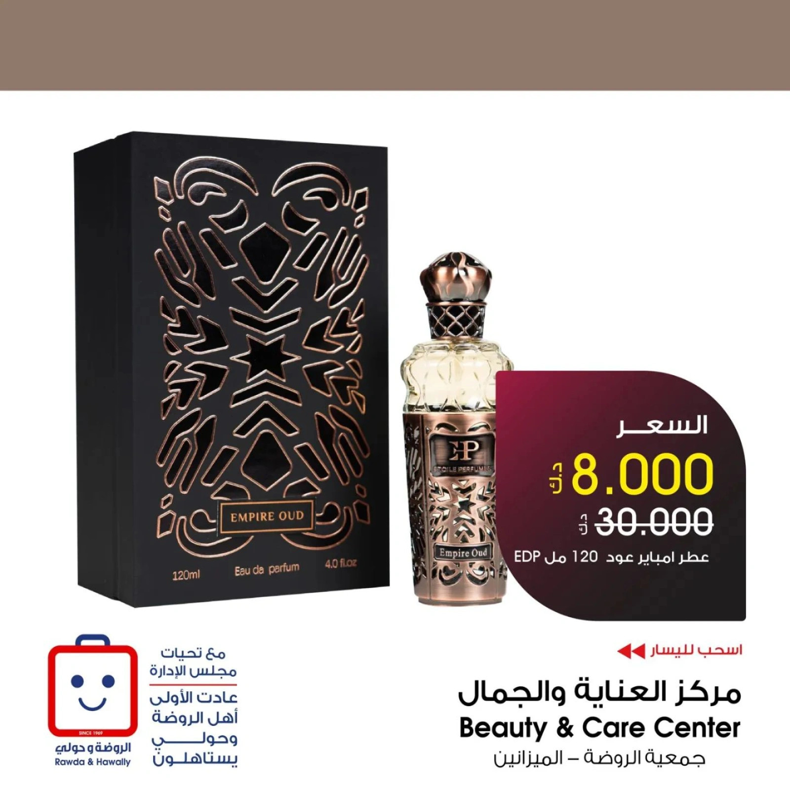صفحة 3 |عروض العطور لدي جمعية الروضة وحولي التعاونية الكويت