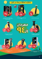 صفحة 42 ضمن عروض اليوم الوطنى في صيدليات النهدي السعودية