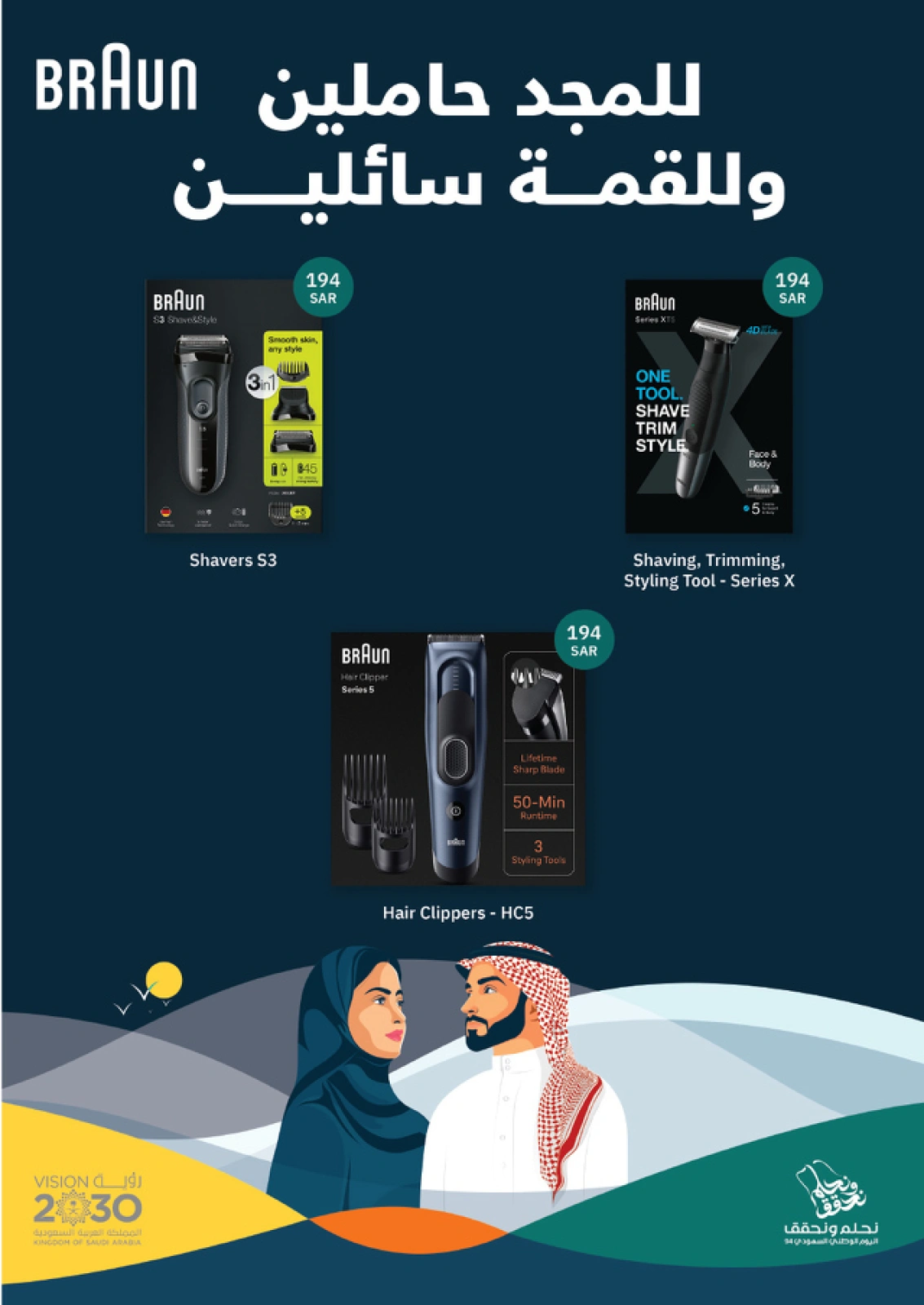 Página 50 en Ofertas del Día Nacional en farmacias nahdi Arabia Saudita