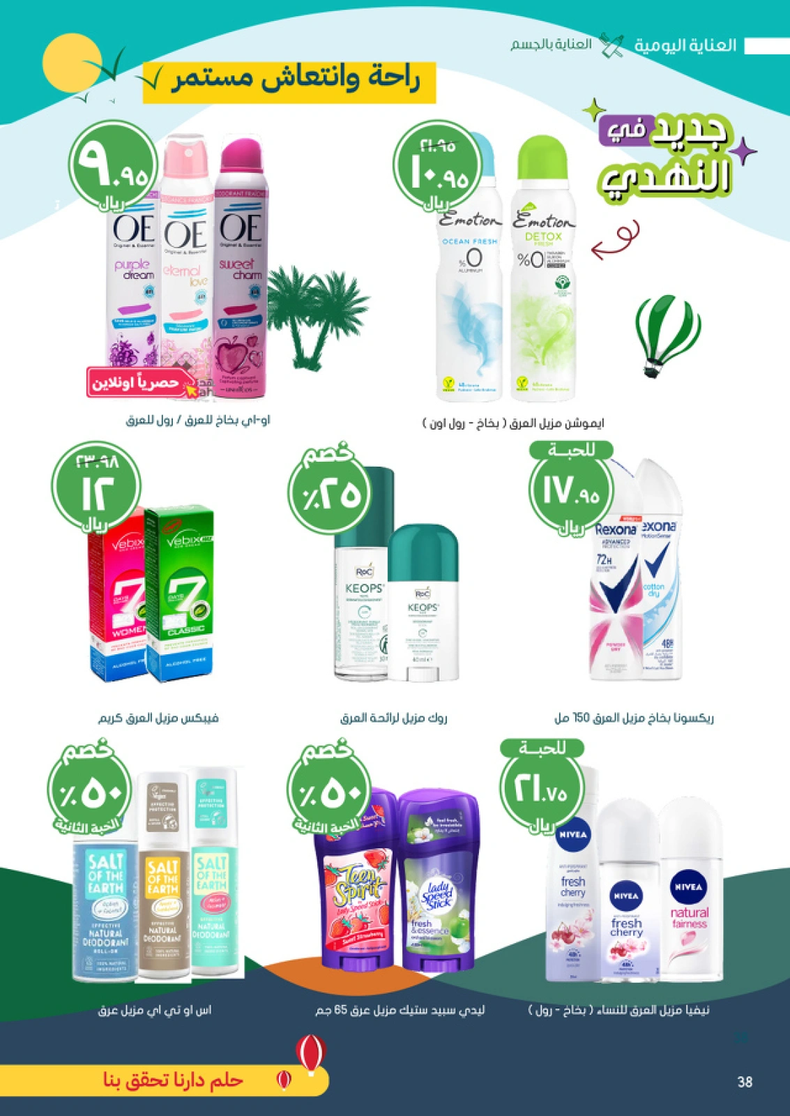 Página 38 en Ofertas del Día Nacional en farmacias nahdi Arabia Saudita
