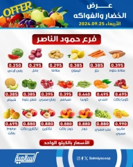 Page 1 dans Offres de fruits et légumes chez Coopérative Salmiya Koweït