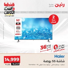 Page 2 in Samsung TV screen deals at Raneen Egypt