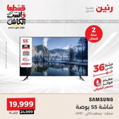 Page 6 in Samsung TV screen deals at Raneen Egypt