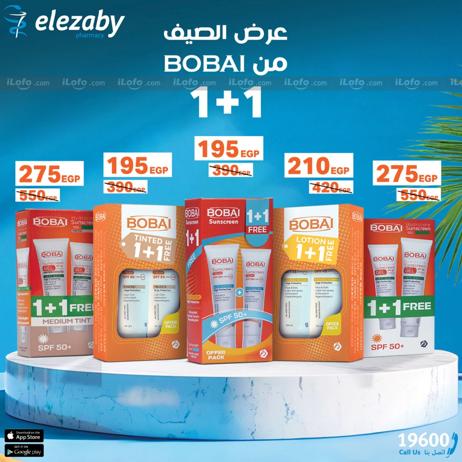 صفحة 22 ضمن عروض العودة للمدارس في صيدليات العزبى مصر