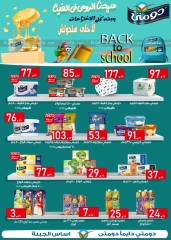 Page 7 in Back to School Deals at Green Hyper Egypt