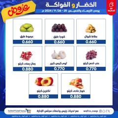 Página 3 en Ofertas de frutas y verduras en Cooperativa agrícola Al Wafra Kuwait