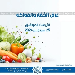 Page 1 in September Festival Offers at North West Sulaibkhat co-op Kuwait