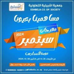 Página 1 en Ofertas Festival de Septiembre en cooperativa eshbelia Kuwait