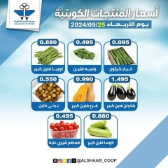 Page 6 dans Offres de fruits et légumes chez Coopérative Al Shaab Koweït