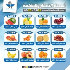 Page 2 dans Offres de fruits et légumes chez Coopérative Al Shaab Koweït