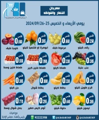 Page 1 in Vegetable and fruit offers at Rehab co-op Kuwait