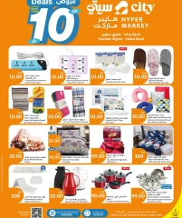 صفحة 8 ضمن عرض 10 ريال في سيتى هايبر قطر